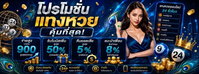 หวย นกยูง ทางเข้าล่าสุด