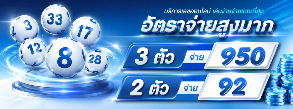 เว็บlottoup
